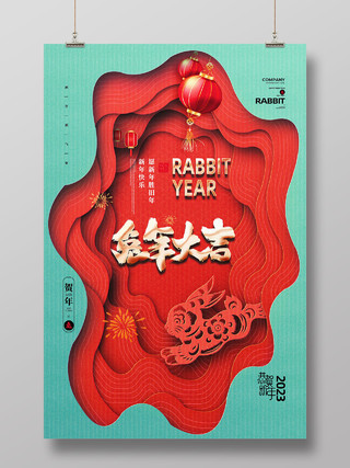 红绿剪纸喜庆兔年大吉2023新年海报节日